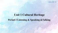 英语必修 第二册Unit 1 Cultural Heritage授课ppt课件