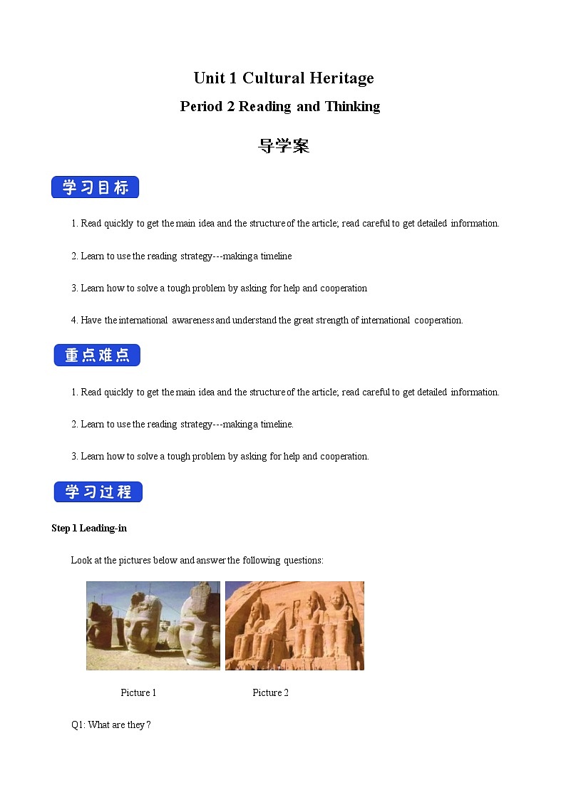 高中英语必修二 1.2 Reading and Thinking 导学案第1页