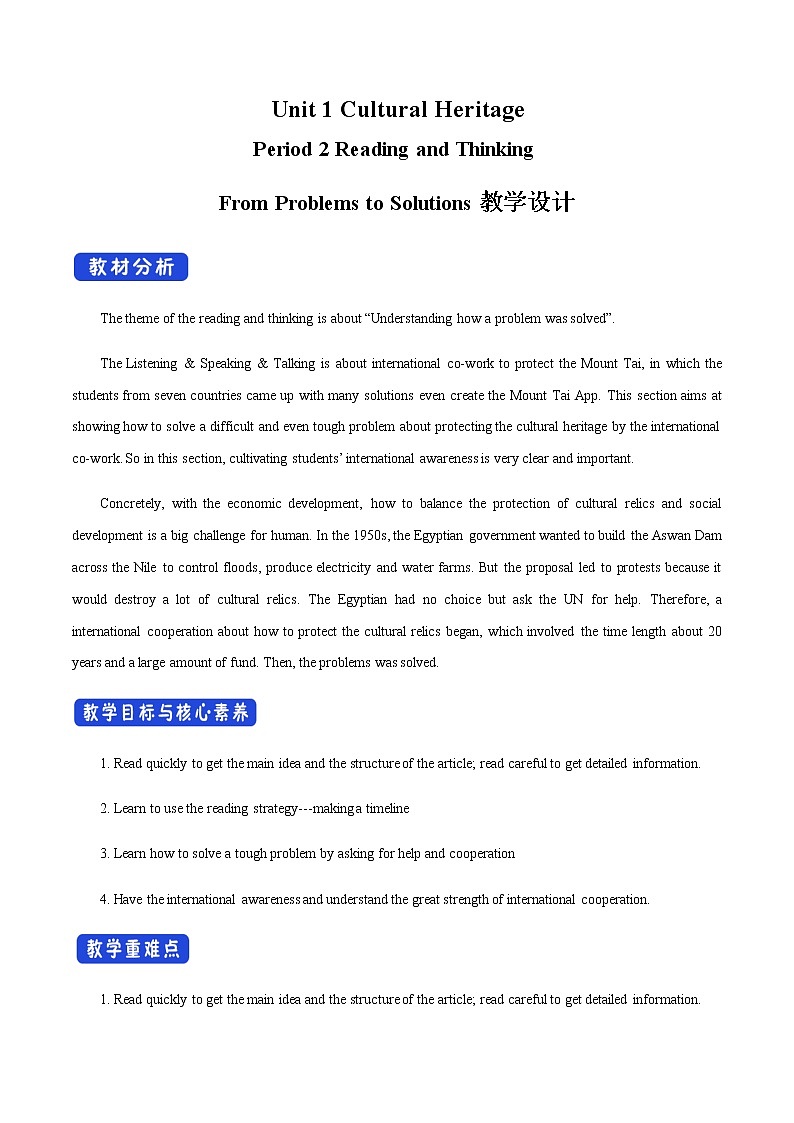 高中英语必修二 1.2 Reading and Thinking 教学设计第1页