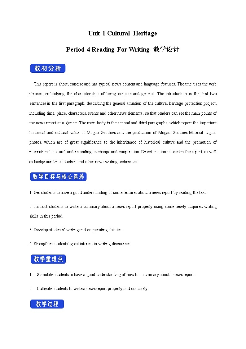 高中英语必修二 1.4 Reading for writing 教学设计第1页