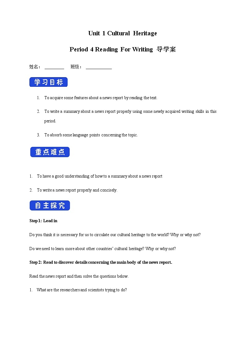 高中英语必修二 1.4 Reading for writing 导学案第1页