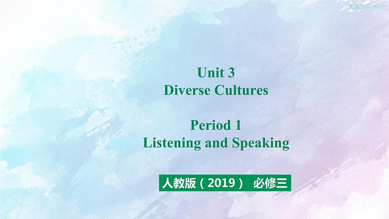 高中英语必修三  Unit 3  Diverse Cultures Period 1 Listening and Speaking课件01