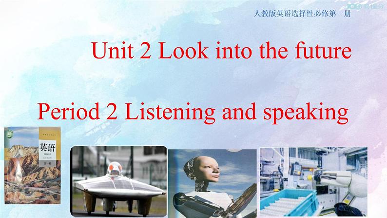 高中英语选择性必修一    2.2 Looking into the Future  Listening and speaking-Using language 1课件第1页