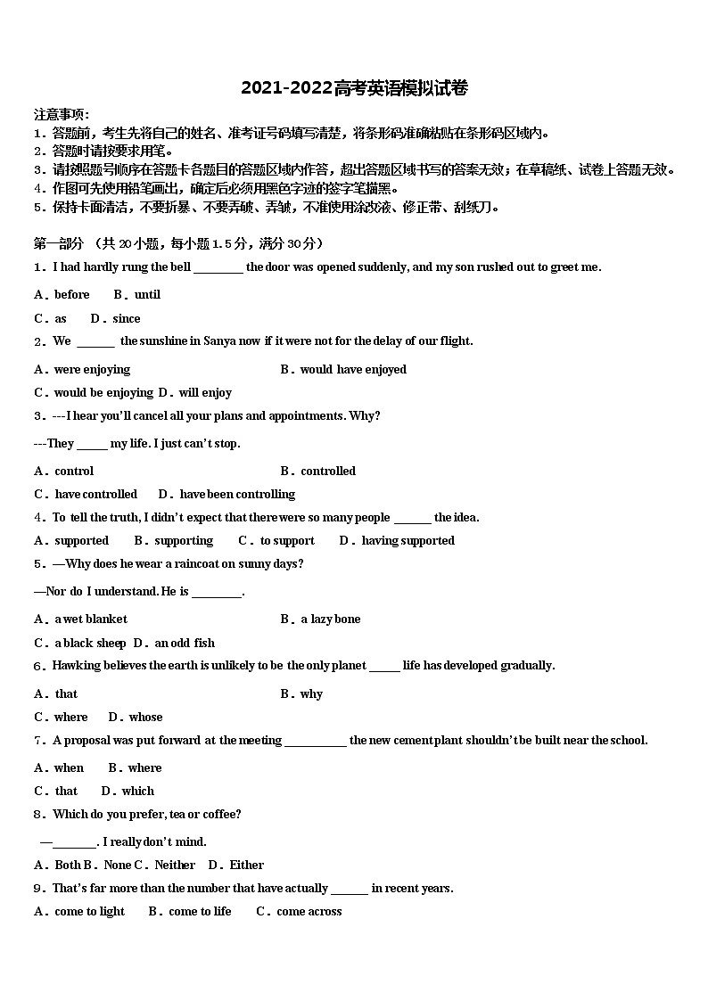 2021-2022学年云南省红河黄冈实验学校高三冲刺模拟英语试卷含解析第1页