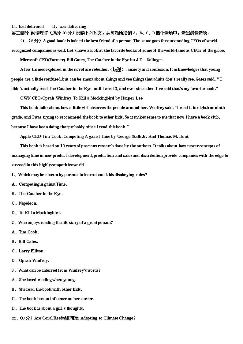 2021-2022学年云南省红河黄冈实验学校高三冲刺模拟英语试卷含解析第3页