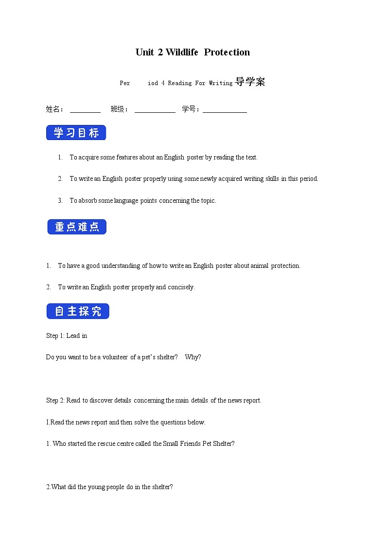 高中英语必修二 2.4  Wildlife protection Reading for writing 导学案新01