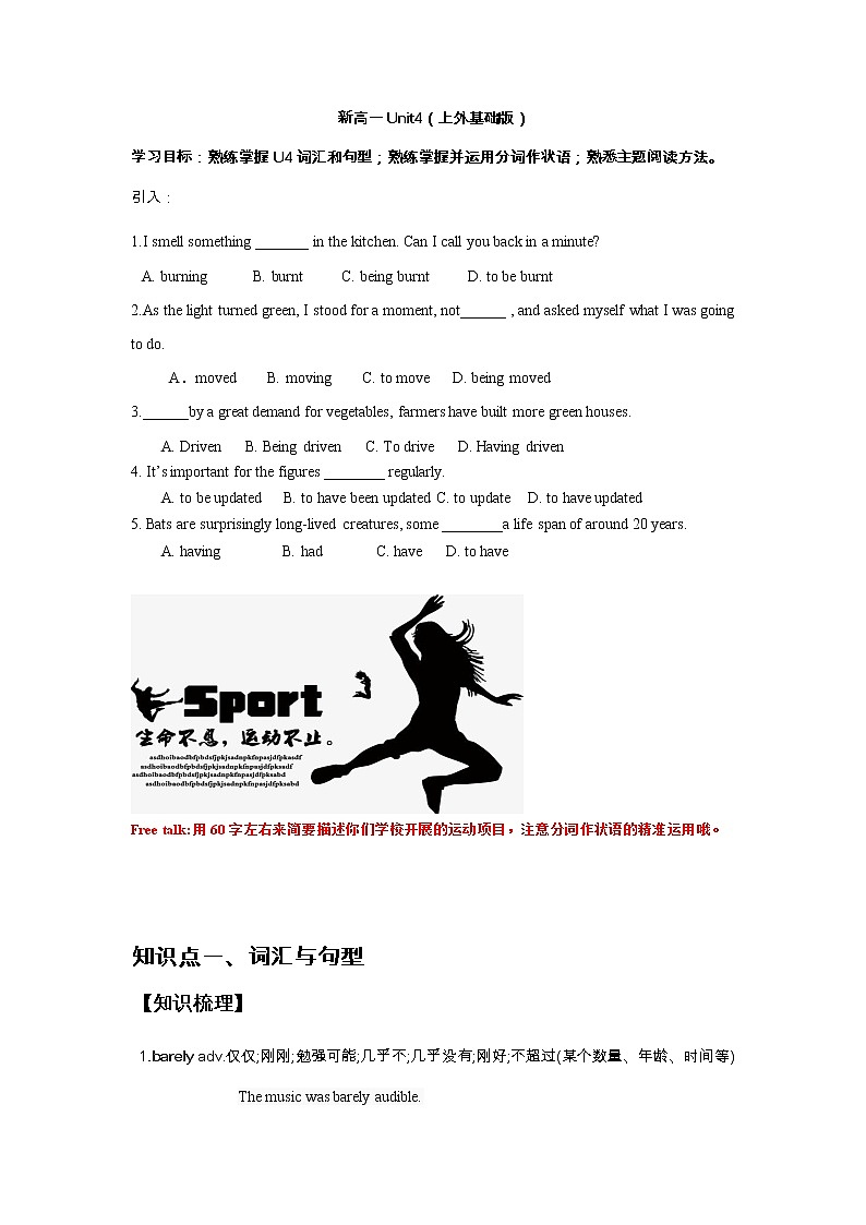 高中英语上外版必修第二册 Unit 4 Sports 基础版 同步讲义（原卷+解析卷）01
