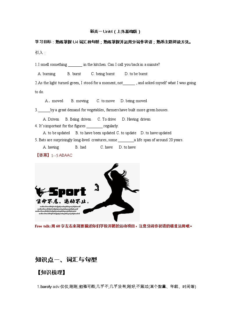高中英语上外版必修第二册 Unit 4 Sports 基础版 同步讲义（原卷+解析卷）01