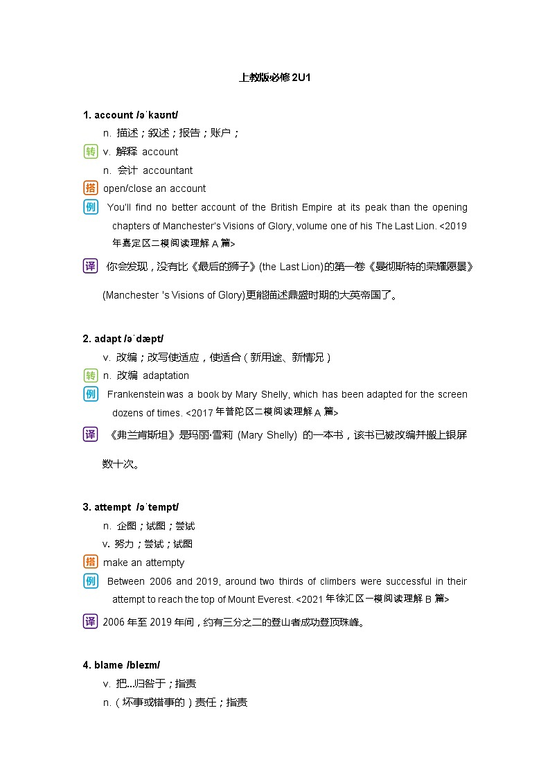 高中英语上教版必修第二册 Unit1 No limits 词汇整理表第1页