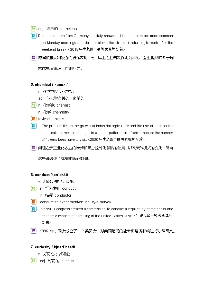 高中英语上教版必修第二册 Unit1 No limits 词汇整理表第2页