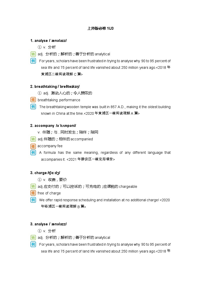 高中英语上教版必修第一册 Unit 3 词汇整理（一）第1页