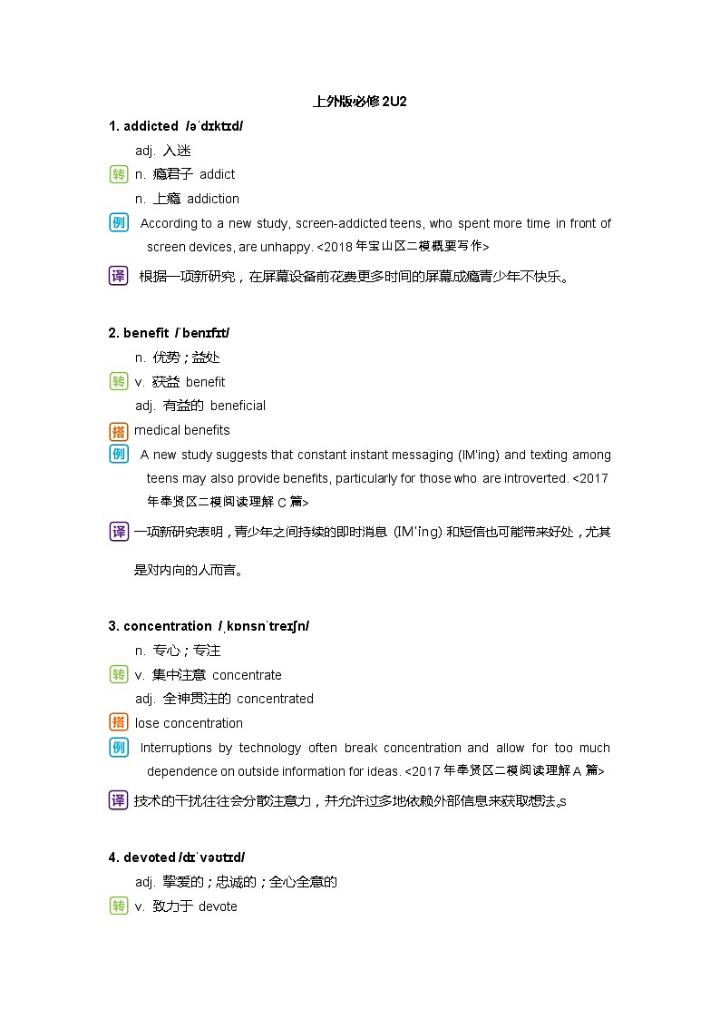 高中英语上教版必修第二册 Unit2 Roads to educationn 词汇整理表01