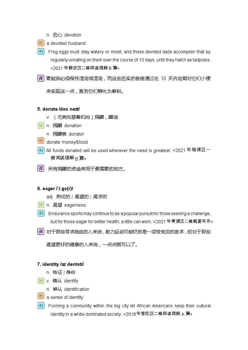 高中英语上教版必修第二册 Unit2 Roads to educationn 词汇整理表02