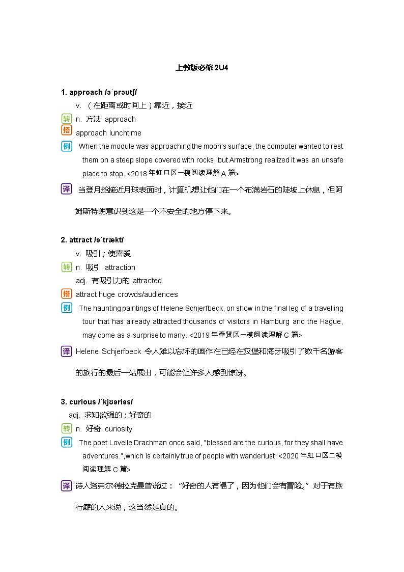 高中英语上教版必修第二册 Unit4 Achievements 词汇整理表01