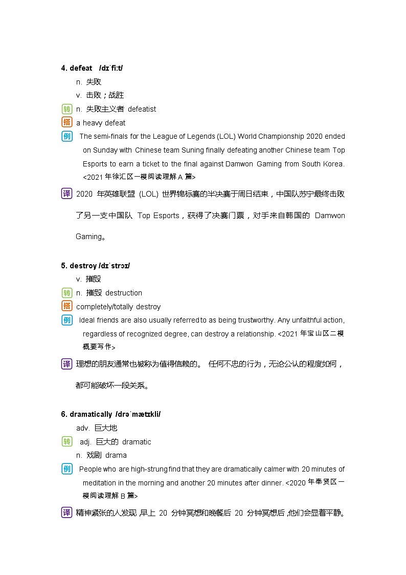 高中英语上教版必修第二册 Unit4 Achievements 词汇整理表02