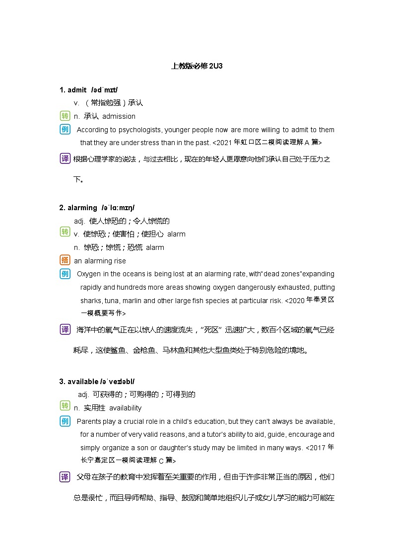 高中英语上教版必修第二册 Unit3 Progress 词汇整理表01