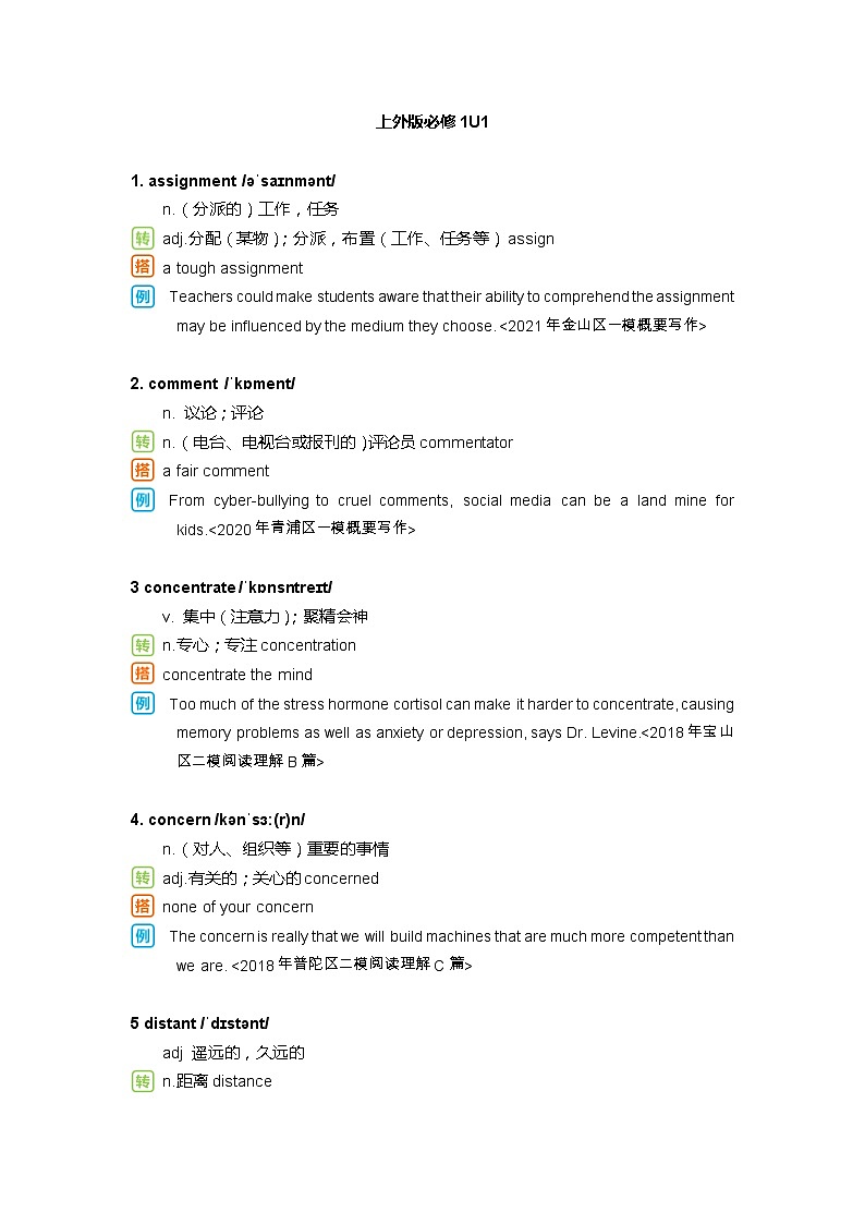 高中英语上教版必修第一册 Unit 1 词汇整理（一）01