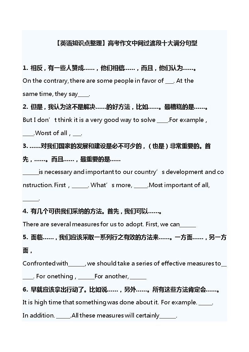 英语-高考作文中间过渡段十大满分句型第1页