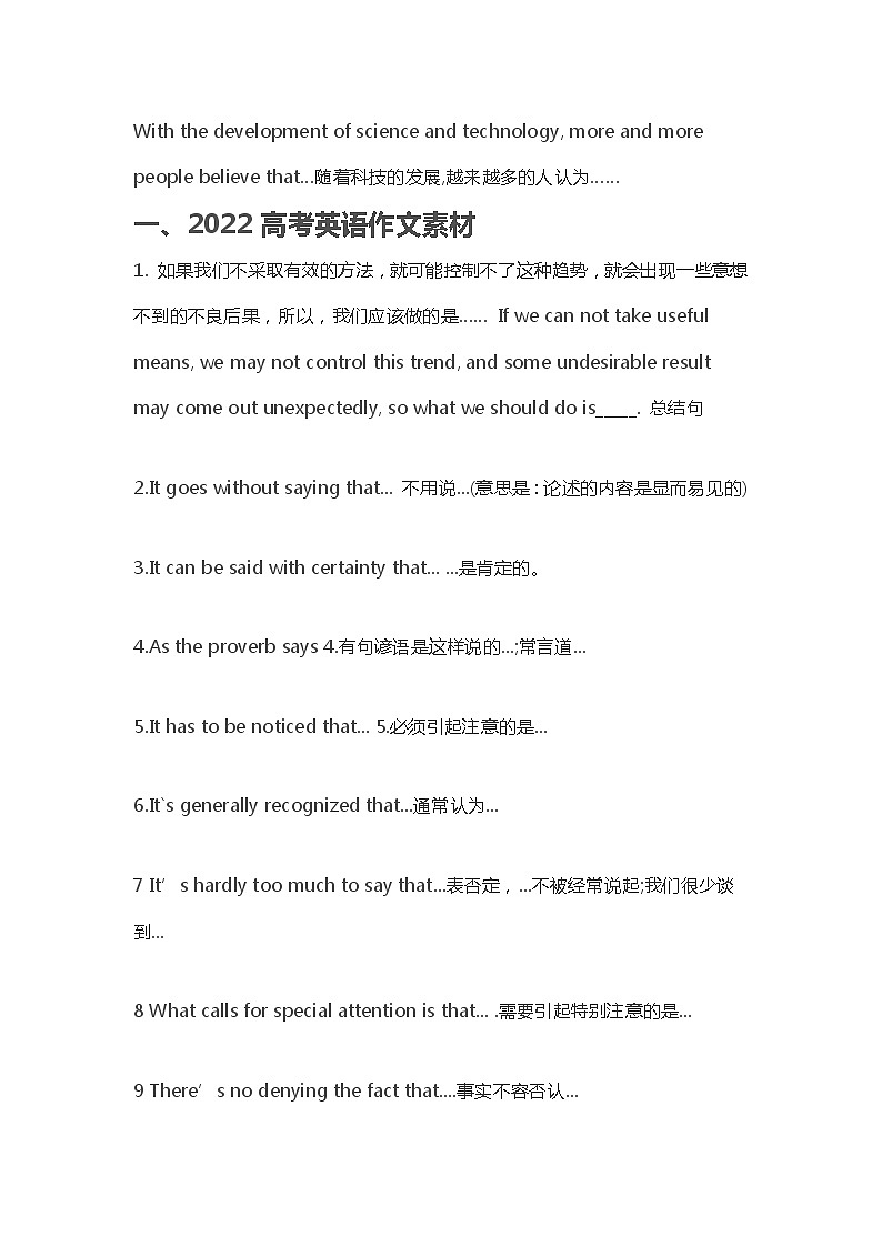 2022高考英语作文亮点句型 必背句型第1页