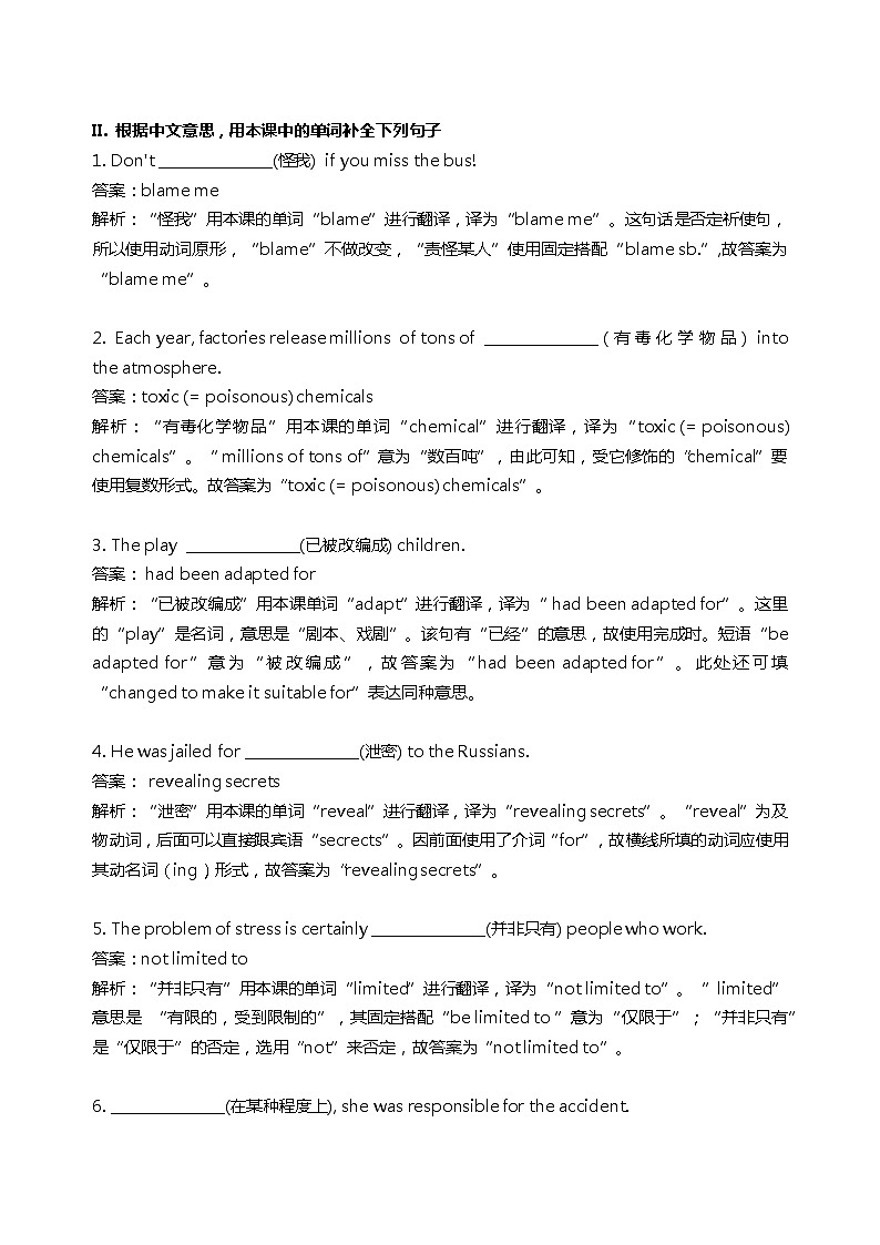 高中英语上教版必修第二册 Unit 1 No Limits作业题+答案02
