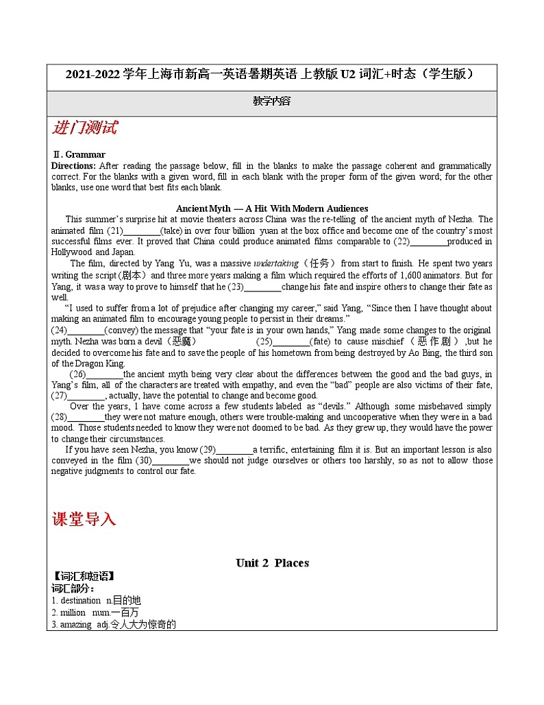 上教版高考英语必修一 Unit 2 Places 教案（机构专用）01