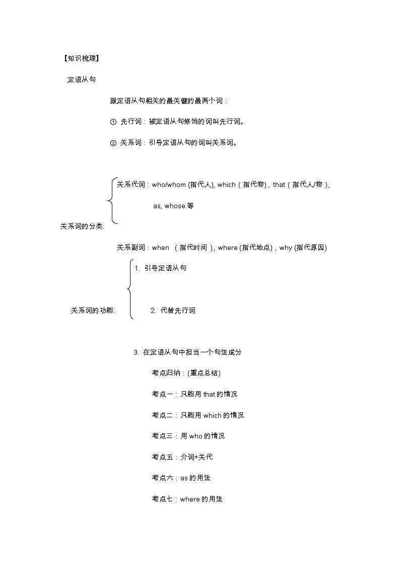 期末复习-基础版（学生版）第3页