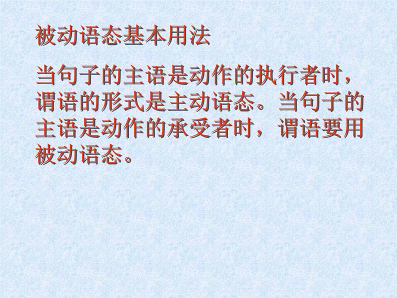 高中英语上教版必修一 Unit4.单元语法课件（被动语态复习）第6页