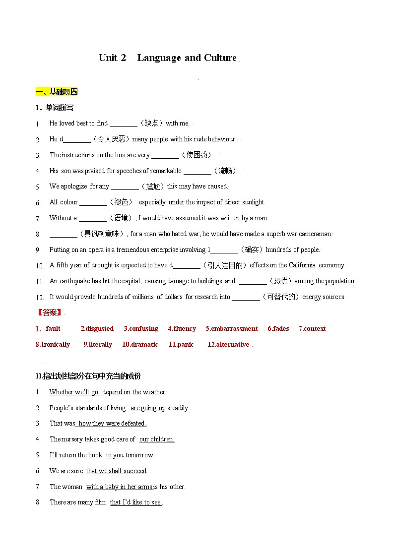 高中英语上教版必修一 Unit2.单元过关检测（含答案）第1页