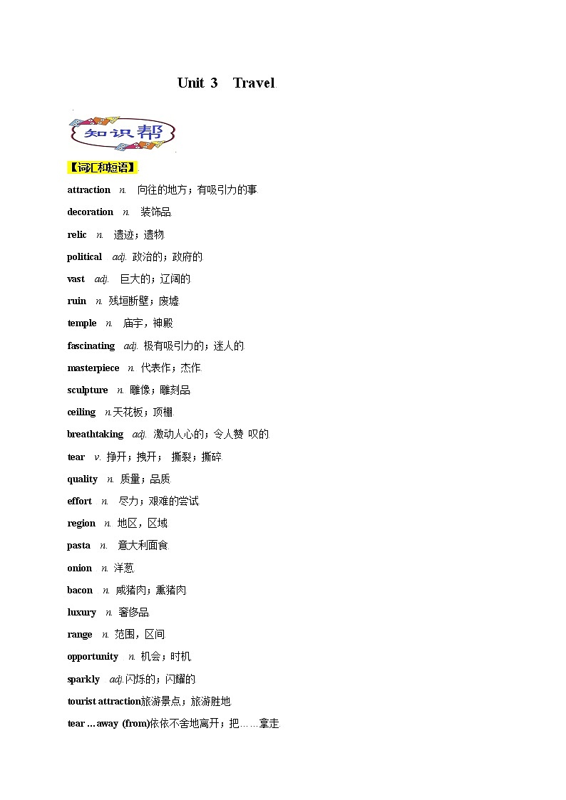 高中英语上教版必修一 Unit3.单元知识点讲解 （含答案）01