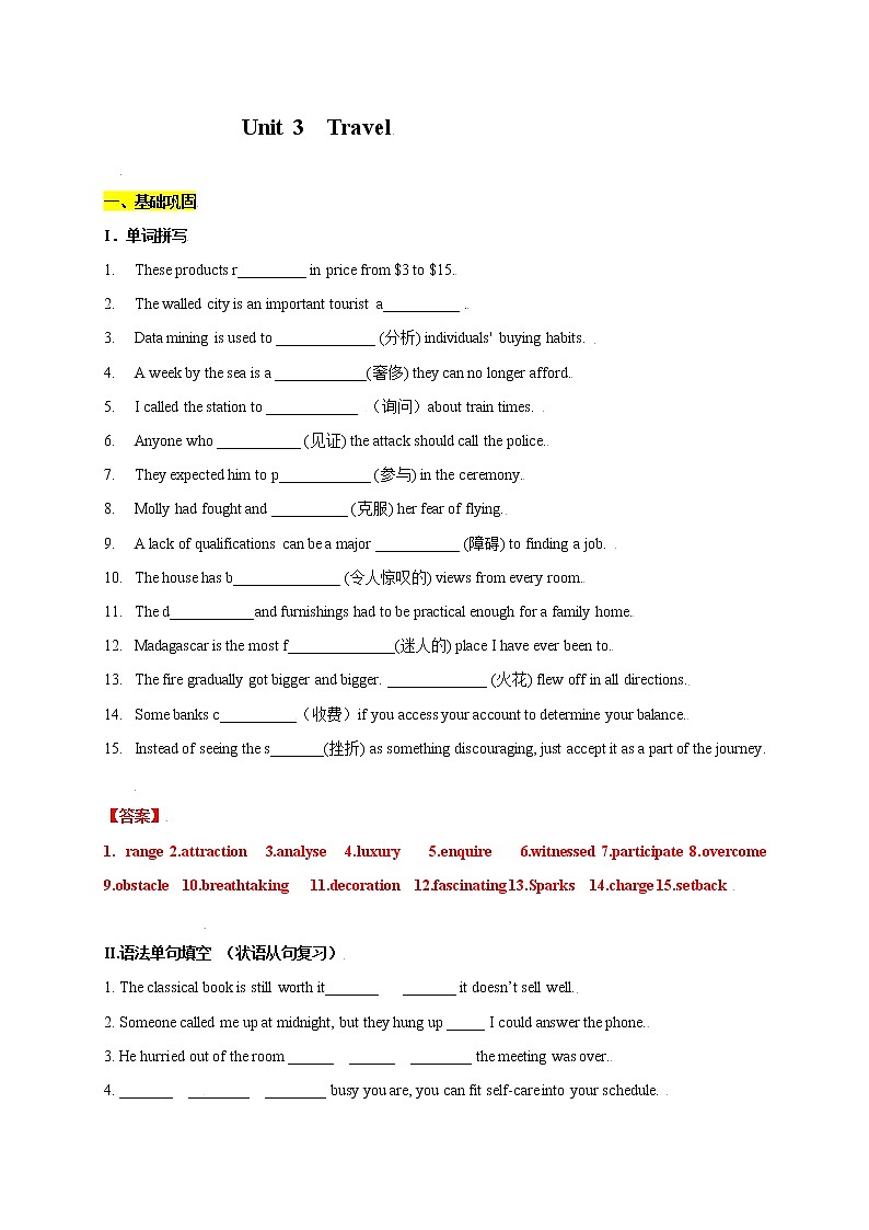 高中英语上教版必修一 Unit3.单元过关检测（含答案）第1页