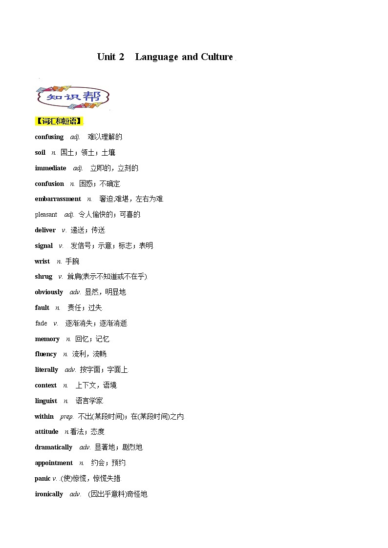 高中英语上教版必修一 Unit2.单元知识点讲解01