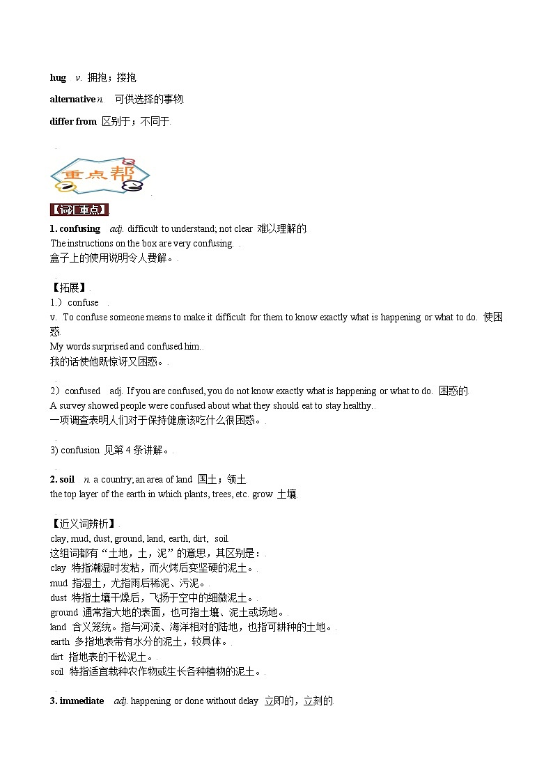 高中英语上教版必修一 Unit2.单元知识点讲解03