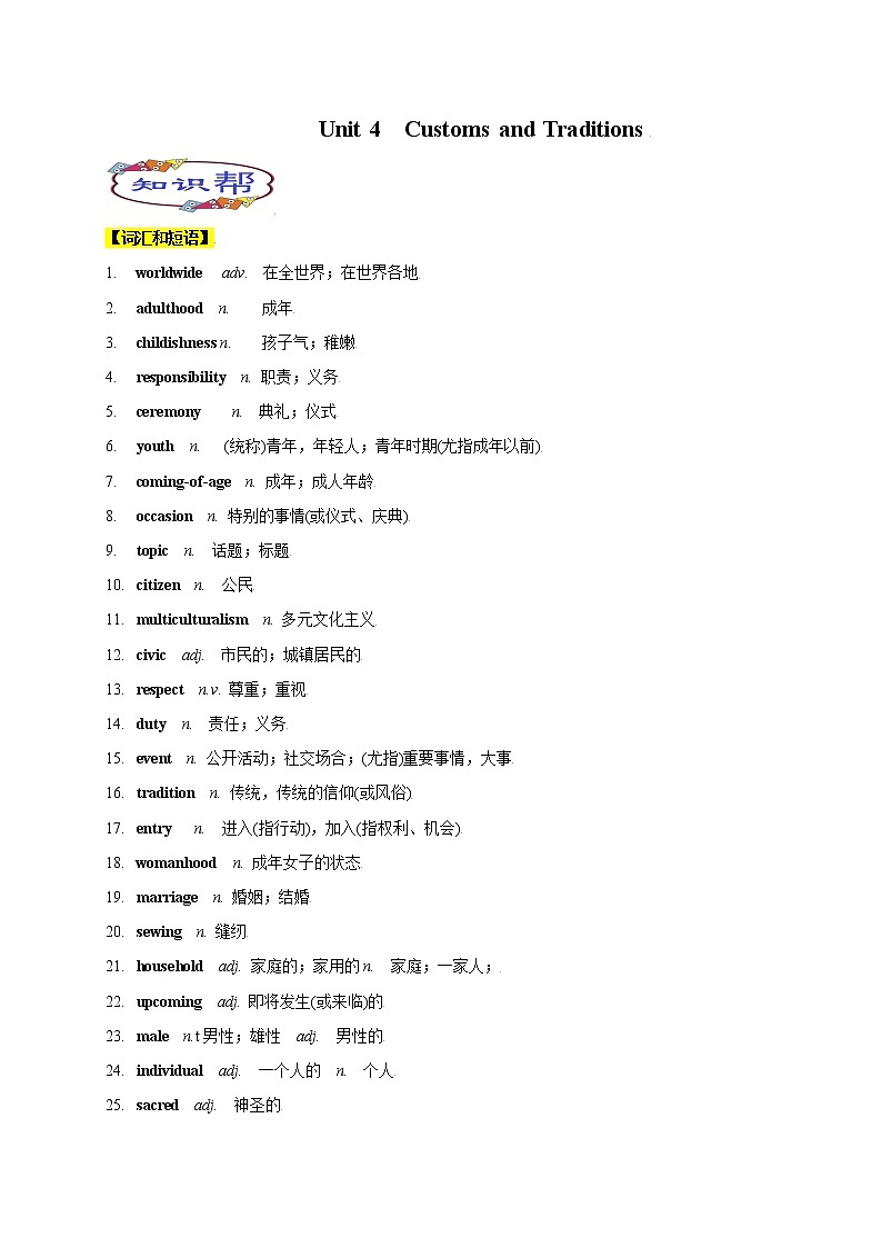高中英语上教版必修一 Unit4.单元知识点讲解第1页
