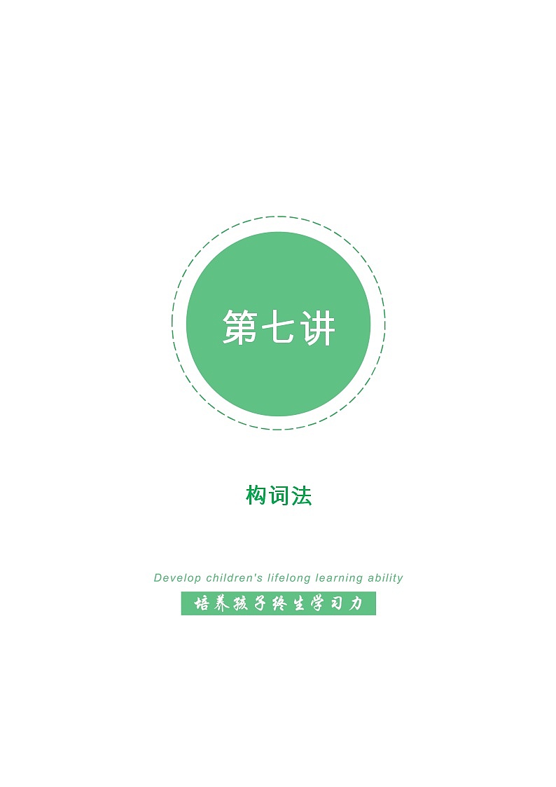 高中英语上教版必修二 构词法（原卷+解析卷）01