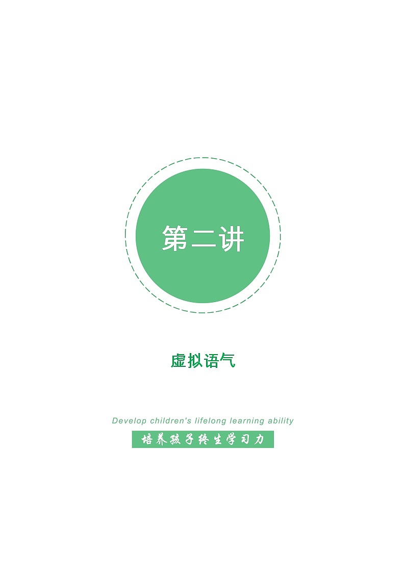 高中英语上教版必修二 虚拟语气（原卷+解析卷）01