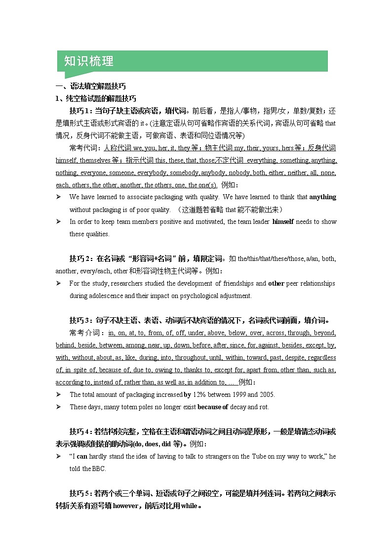 语法填空复习 教案（教师版）第3页
