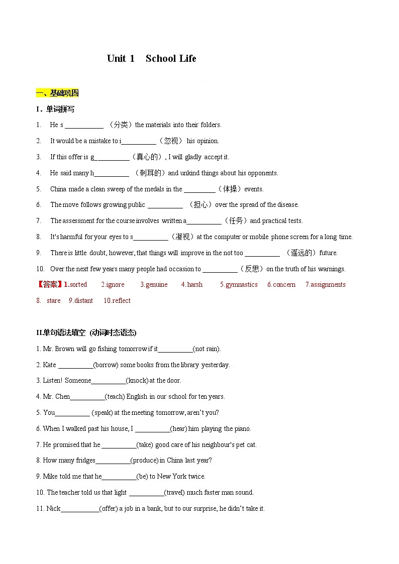 高中英语上教版必修一 Unit1.单元过关检测（含答案）第1页