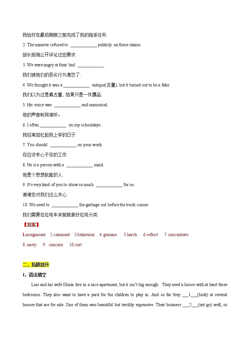 高中英语上教版必修一 Unit1.单元过关检测（含答案）第3页