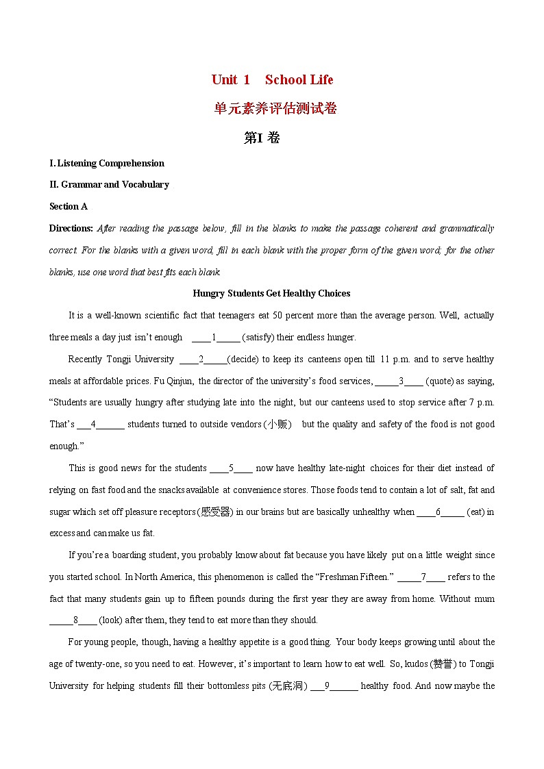 高中英语上教版必修一 Unit1.单元素养评估测试卷（含答案）01