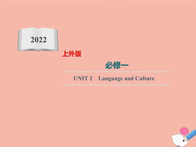 高中英语上教版必修一 Unit2.单元语法课件（句子成份及简单句五种类型）第1页
