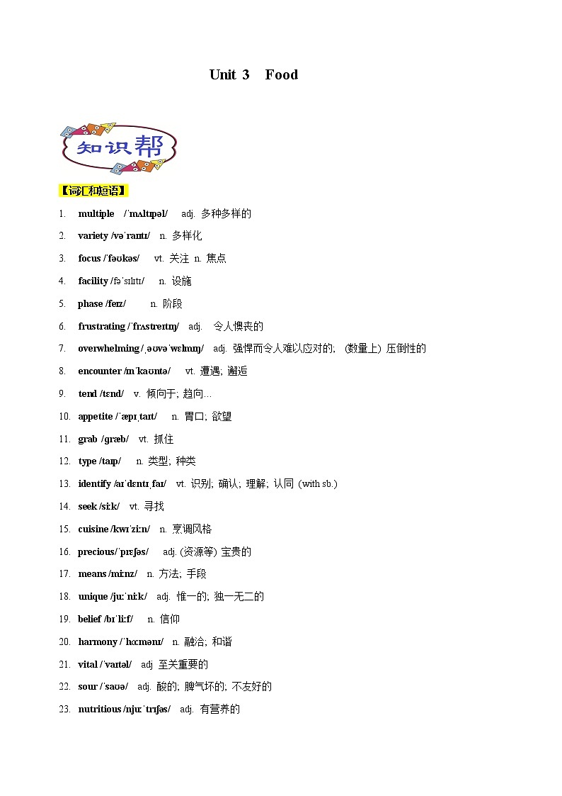 高中英语上教版必修二 Unit3.单元知识点讲解01