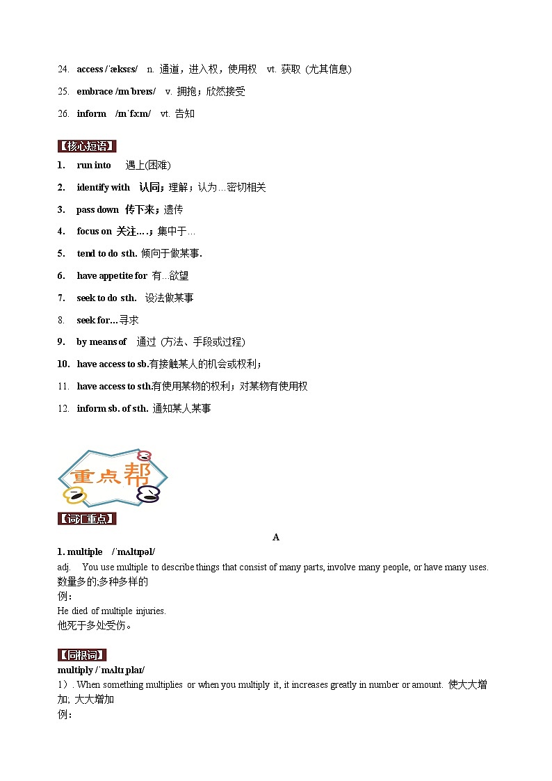 高中英语上教版必修二 Unit3.单元知识点讲解02