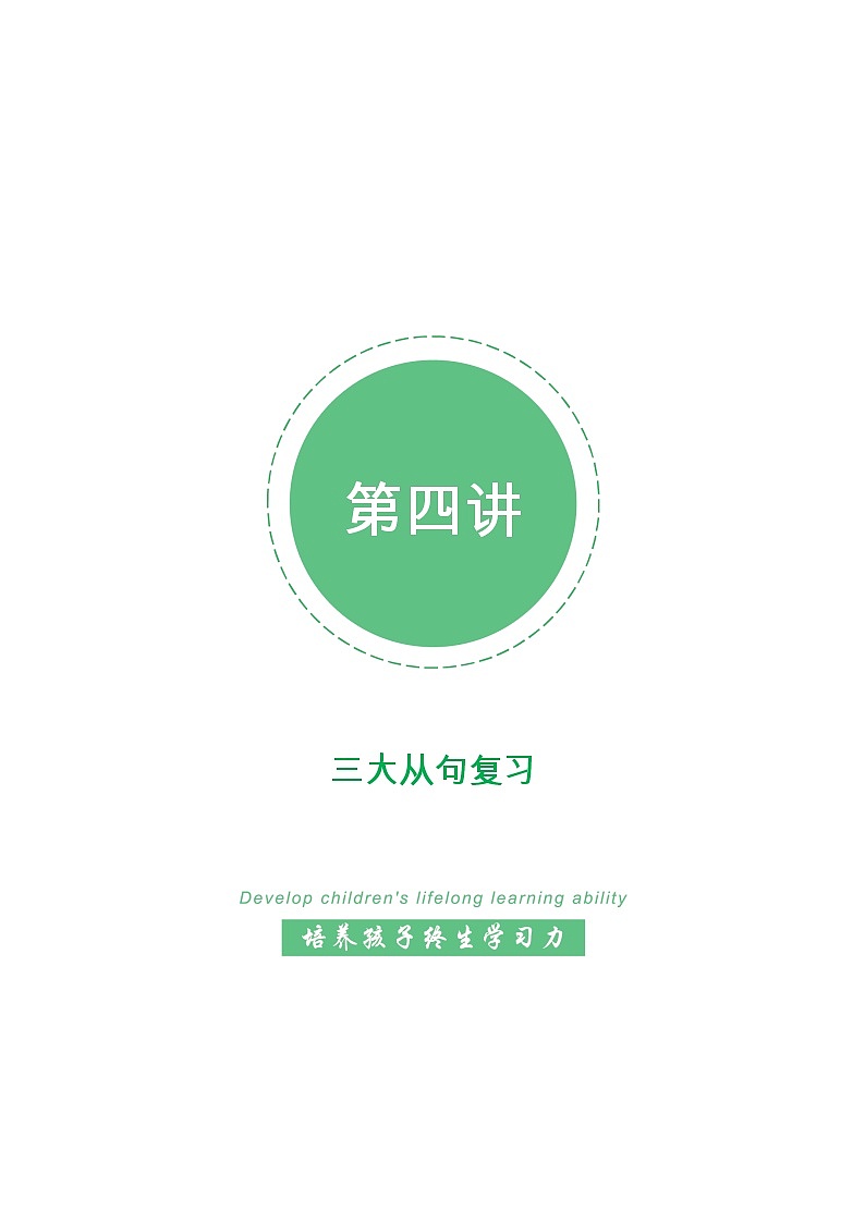 高中英语上教版必修二 三大从句复习（原卷+解析卷）01