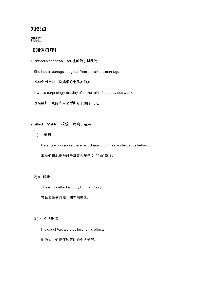 Unit 2-基础版（学生版）第3页