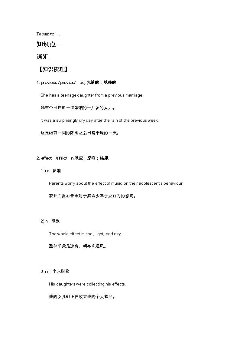 Unit 2 -基础版（教师版）第3页