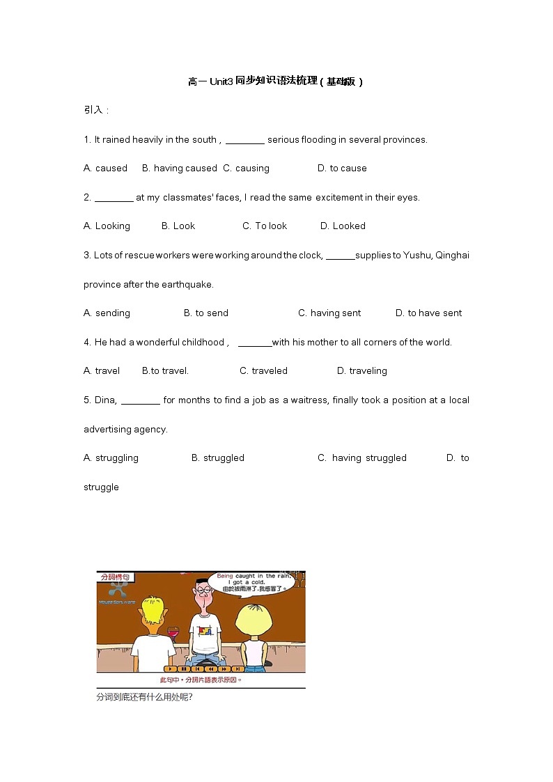 Unit 3-基础版（学生版）第1页