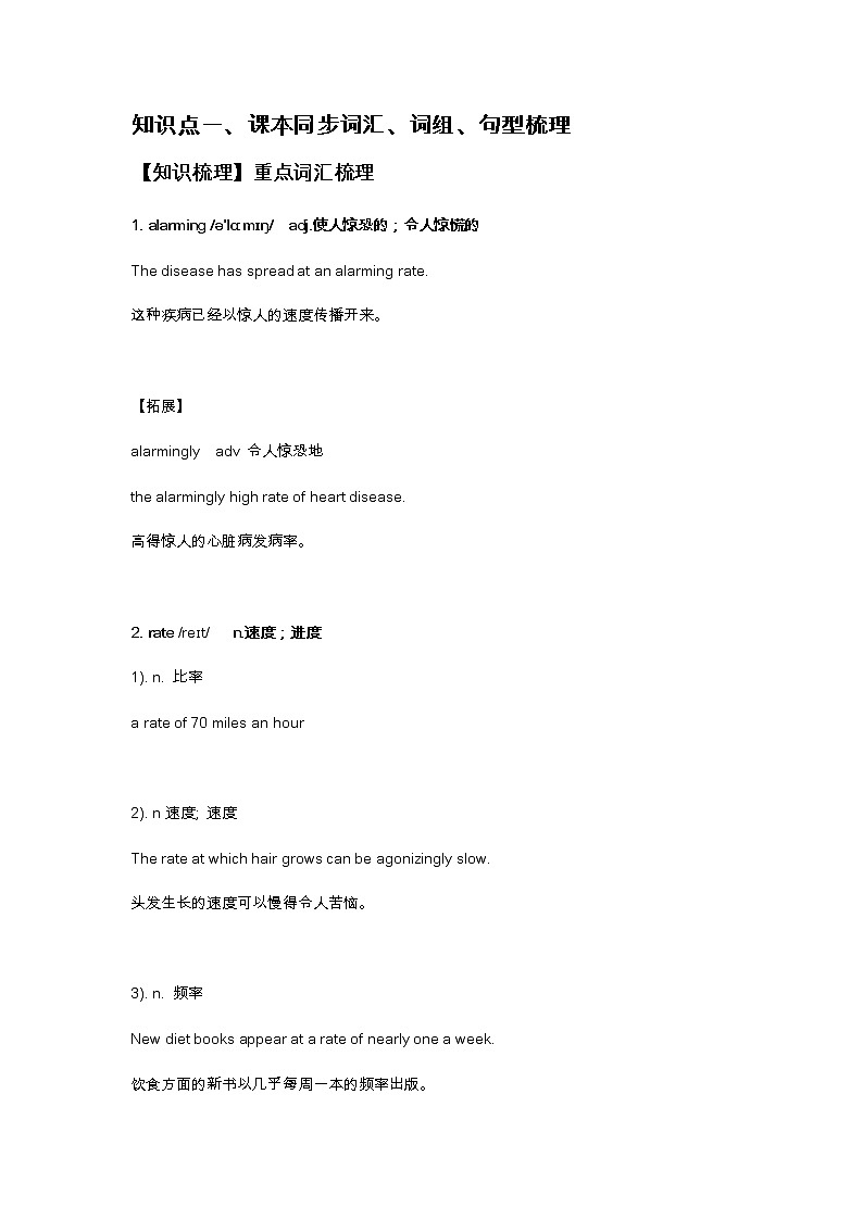 Unit 3-基础版（学生版）第2页