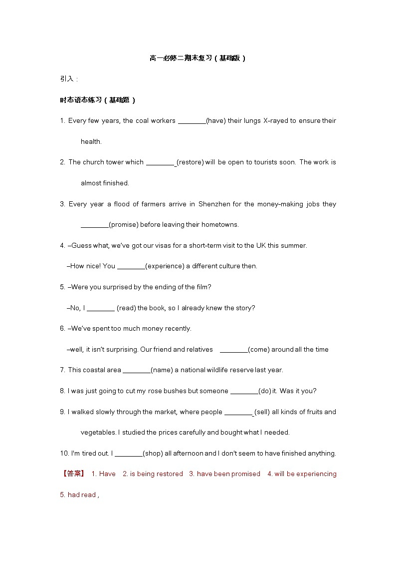 上教版高中英语第二册 期末复习-基础班 同步讲义（学生版+教师版）01