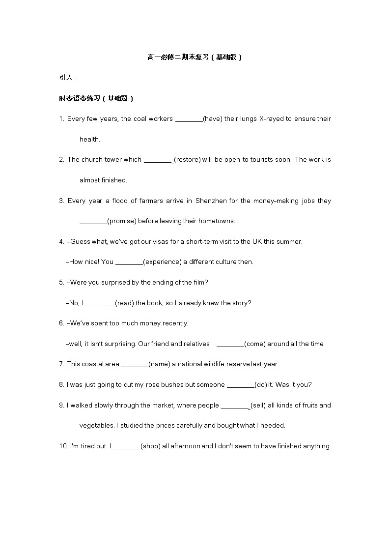 上教版高中英语第二册 期末复习-基础班 同步讲义（学生版+教师版）01