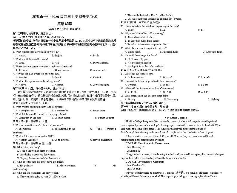 2023届黑龙江省双鸭山市第一中学高三上学期开学考试英语试题含答案01